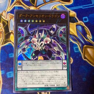 ダーク・アンセリオン・ドラゴン ウルトラレア JP010