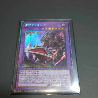 Yu-Gi-Oh! Dinah Tank Collector's Rare JP018