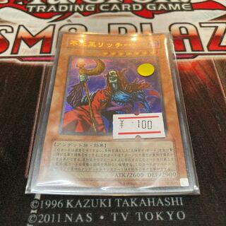不死王リッチー ウルトラレア　1枚　特価品