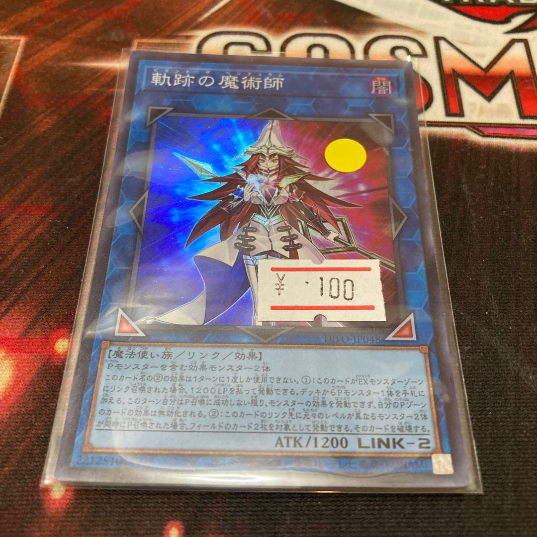 Magician of Locus Super Rare JP048 1 copy Special Price