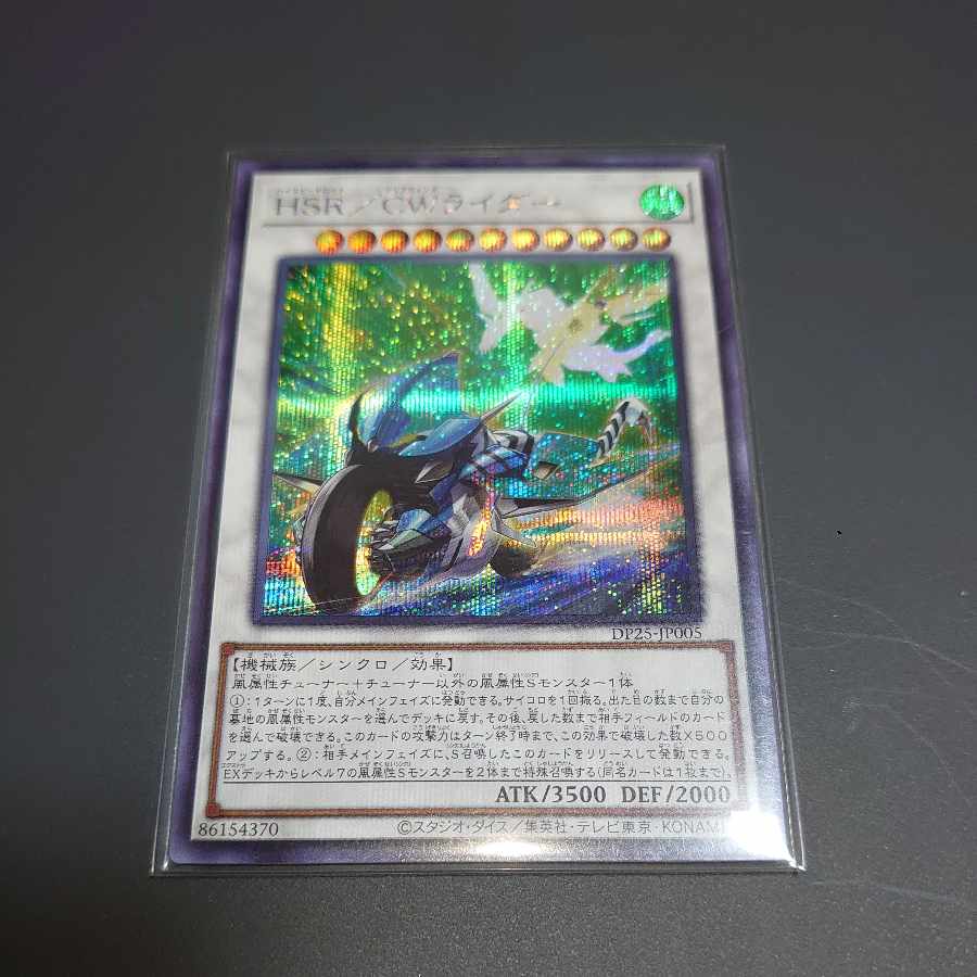 Yu-Gi-Oh HSR/CW Rider Secret Rare JP005