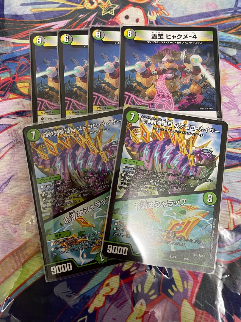 Reiho Hyakume-4 R 28/95 ×4 Stegokaiser ⅹ2