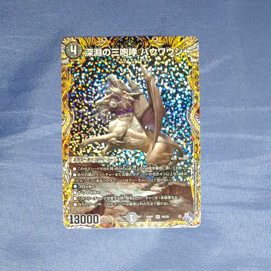 The Three Roars of the Abyss Bauwauja (Secret Rare Spec.) SR 4A/20