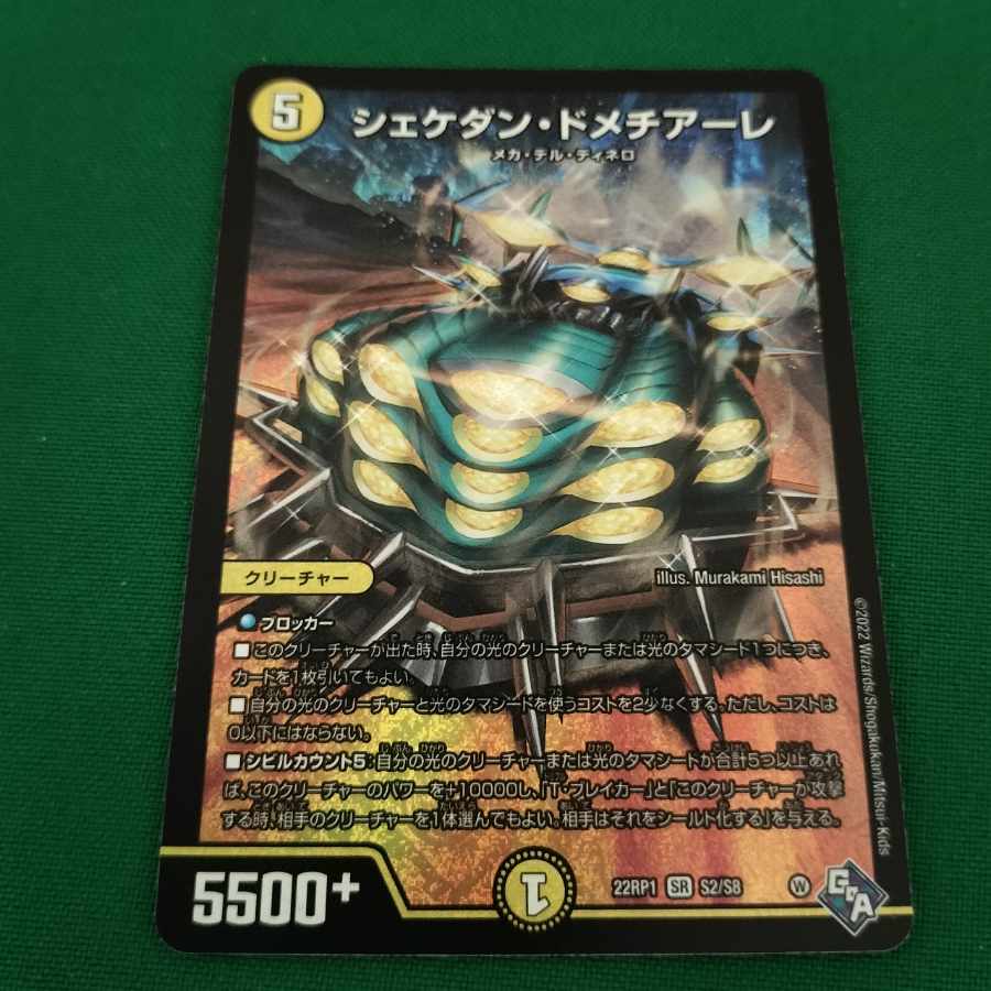 Shekedan Domethiare SR S2/S8