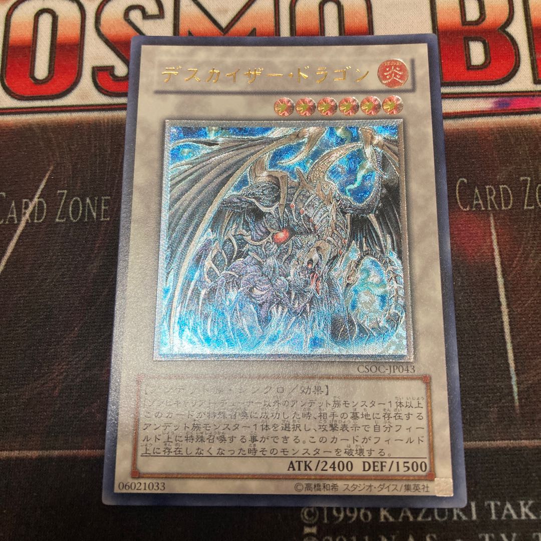 デスカイザー・ドラゴン アルティメットレア JP043 1枚 特価品