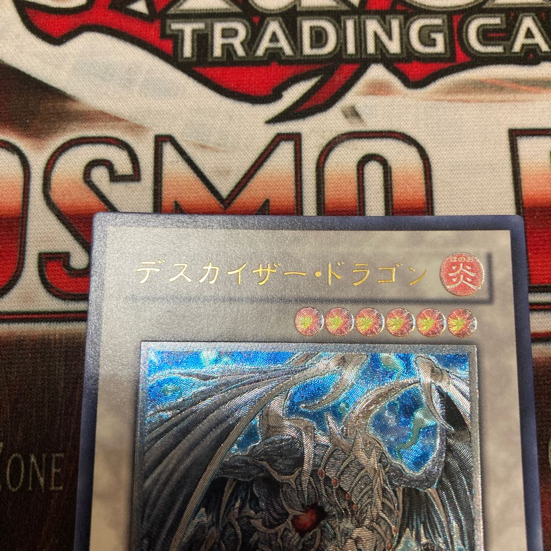デスカイザー・ドラゴン アルティメットレア JP043 1枚 特価品