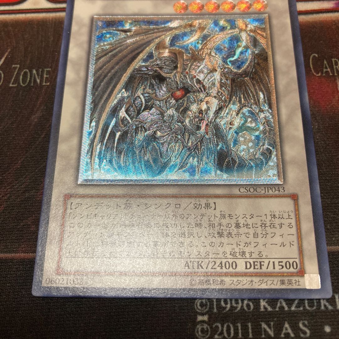 デスカイザー・ドラゴン アルティメットレア JP043 1枚 特価品