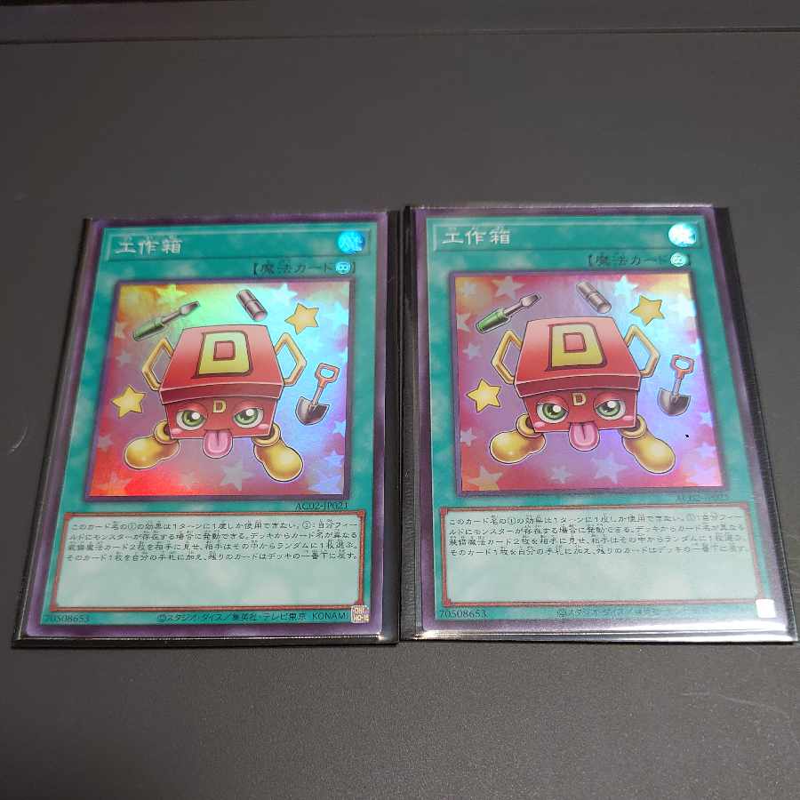 Yu-Gi-Oh! Craft Box Super Rare JP021