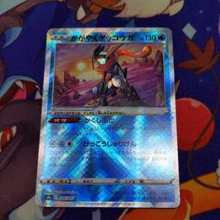 Kagayaku Greninja K 026/067