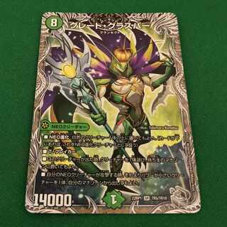 Great Glasper (Silver Treasure) SR TR5/TR10