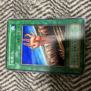 遊戯王 地割れ　初期　スーパーレア　良品