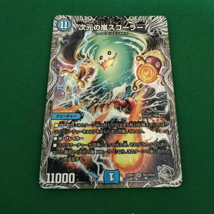 Dimensional Storm Scorer (Silver Treasure) SR TR3/TR10