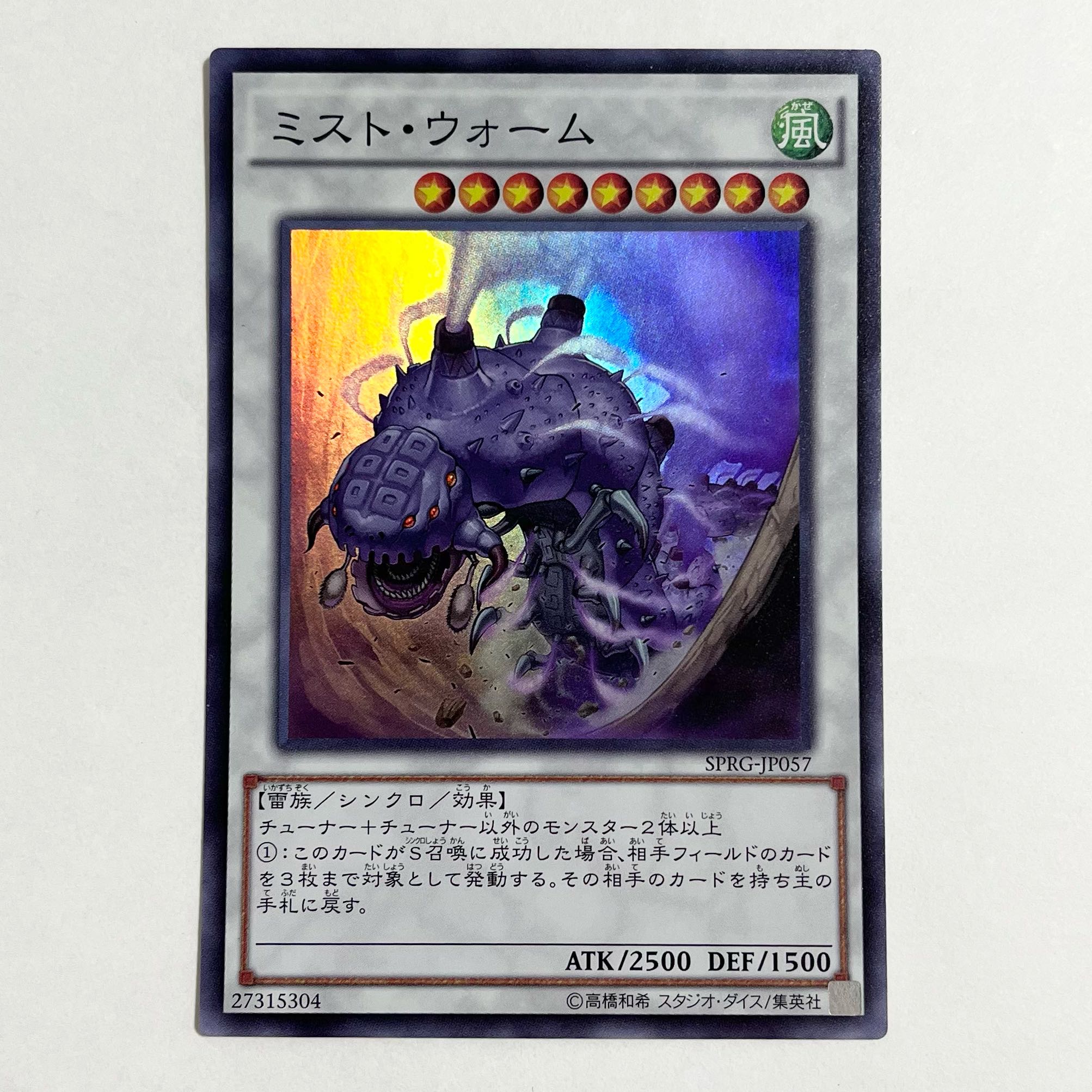Mist Wurm Super Rare JP057