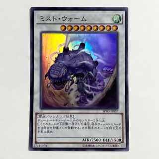 Mist Wurm Super Rare JP057