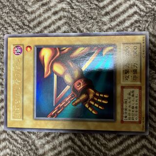 遊戯王 封印されし者の右腕　初期　ウルトラレア　良品