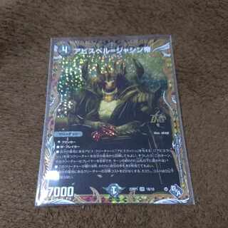 アビスベル=ジャシン帝(シークレットSPレア仕様) OR 1B/10