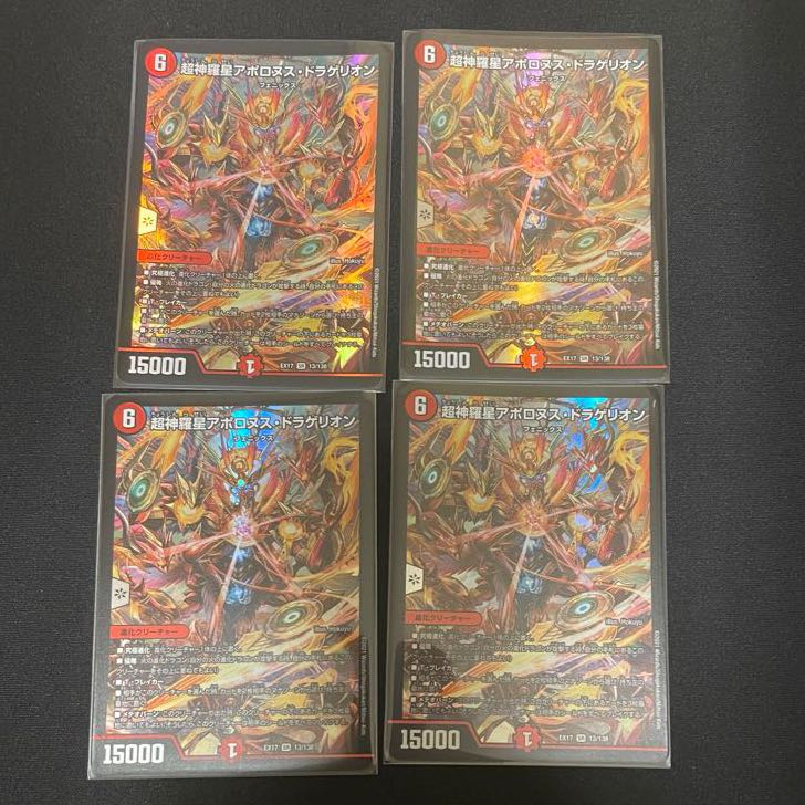 Psychic Shinra Star Apollonus Dragellion