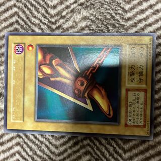 遊戯王 封印されし者の右足　初期　ウルトラレア　良品
