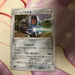 レジスチル U 047/067