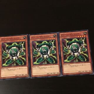 グリーン ガジェット 3枚 3枚