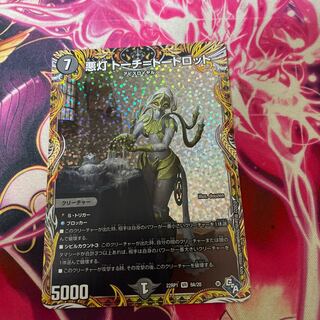 Darkness Light Torch=Torch=Tortlot (Secret Rare Spec.) VR 9A/20