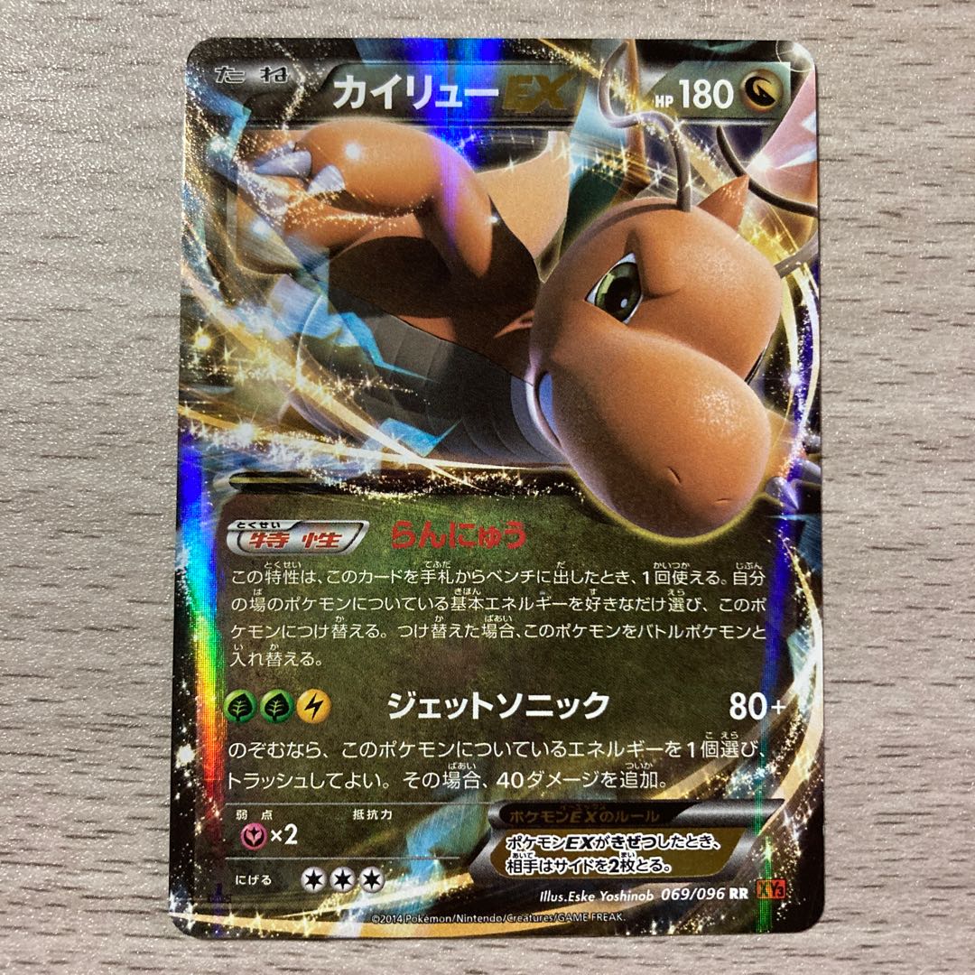 【良品】カイリューEX RR 069/096 キラ 1枚