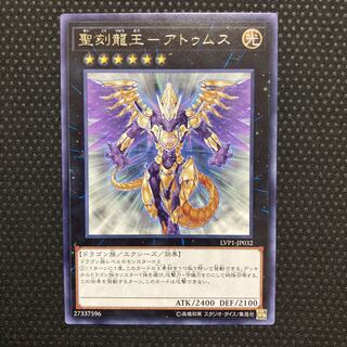 Holy Engraving Dragon King - Atumus Rare JP032