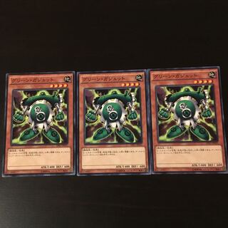 グリーン ガジェット 3枚 3枚