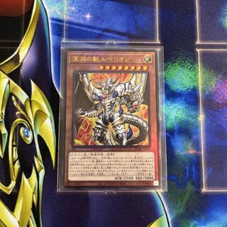 Rubellion, Beast of the Abyss Ultimate Rare JP009