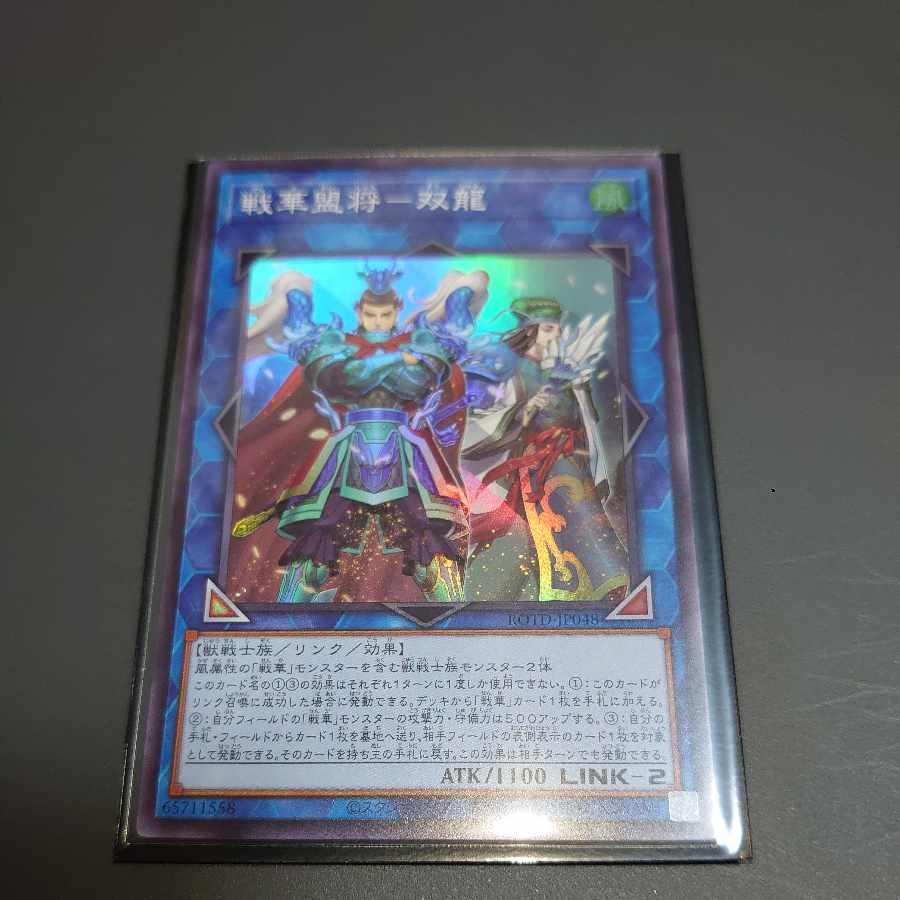 Yu-Gi-Oh! Senka-Mongolian General - Sou Ryu Super Rare JP048