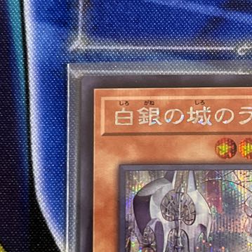 Labyrinth of the White Silver Castle Secret Rare JP014