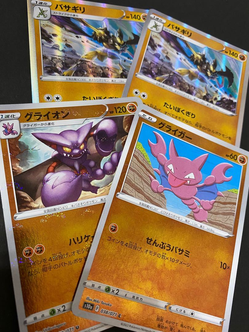 ポケカ バサギリ グライオン グライガー ミラーの通販 ご苦労様です ポケモンカードとオリパ Magi トレカ専用フリマアプリ