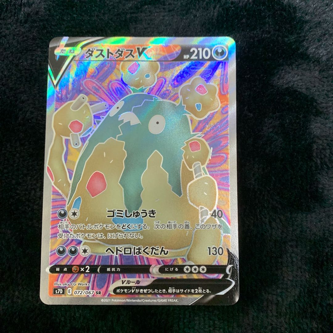 GarbodorV SR 072/067