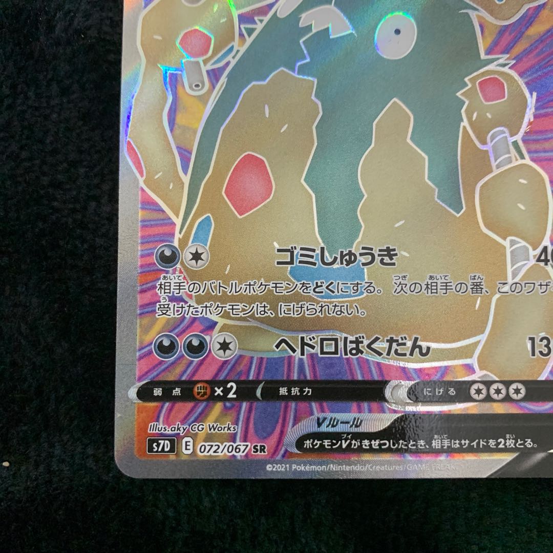 GarbodorV SR 072/067