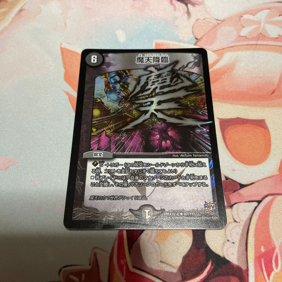 Upheaval R-foil 97/? Foil