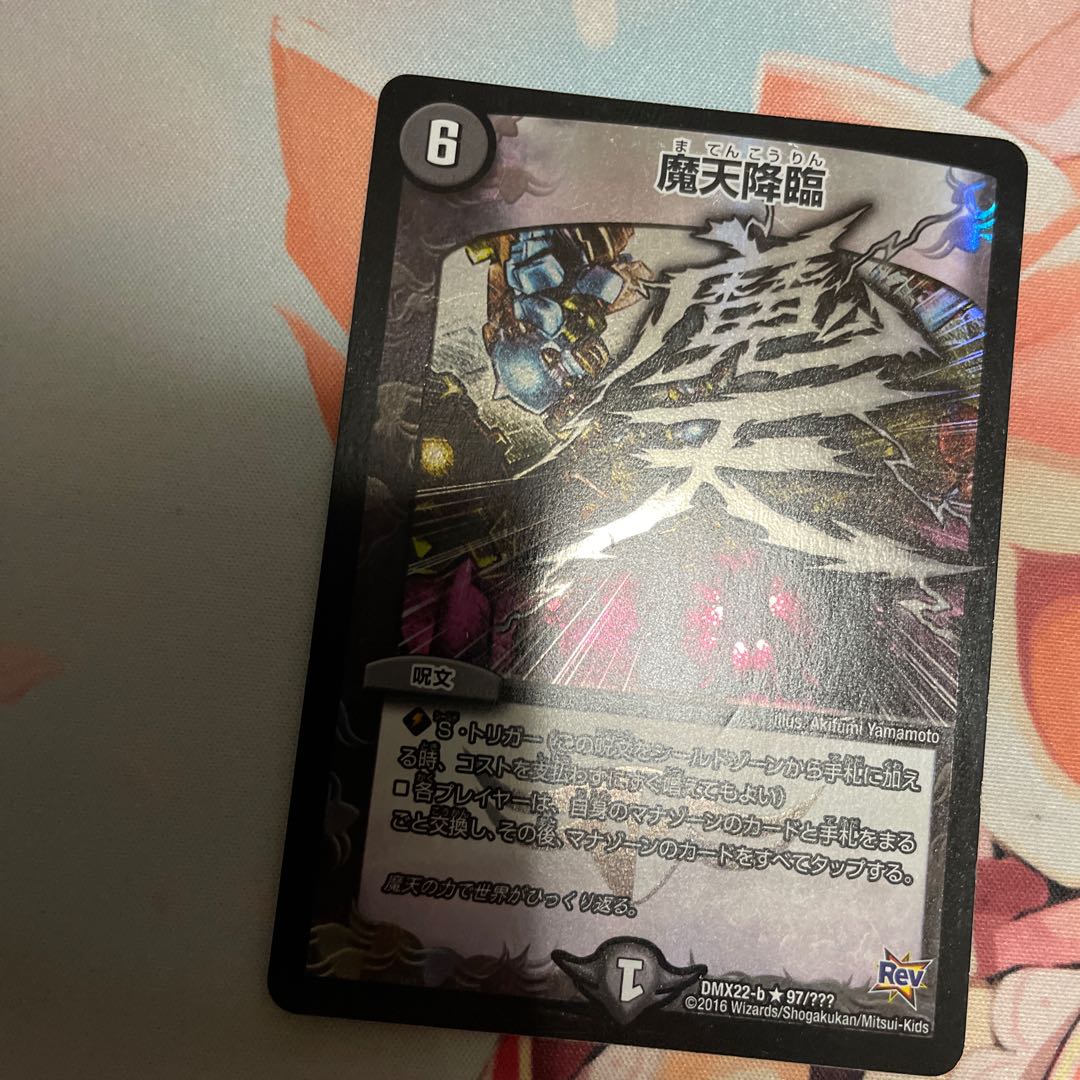 Upheaval R-foil 97/? Foil