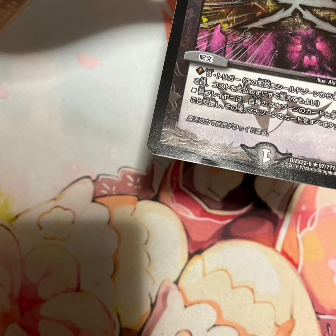 Upheaval R-foil 97/? Foil