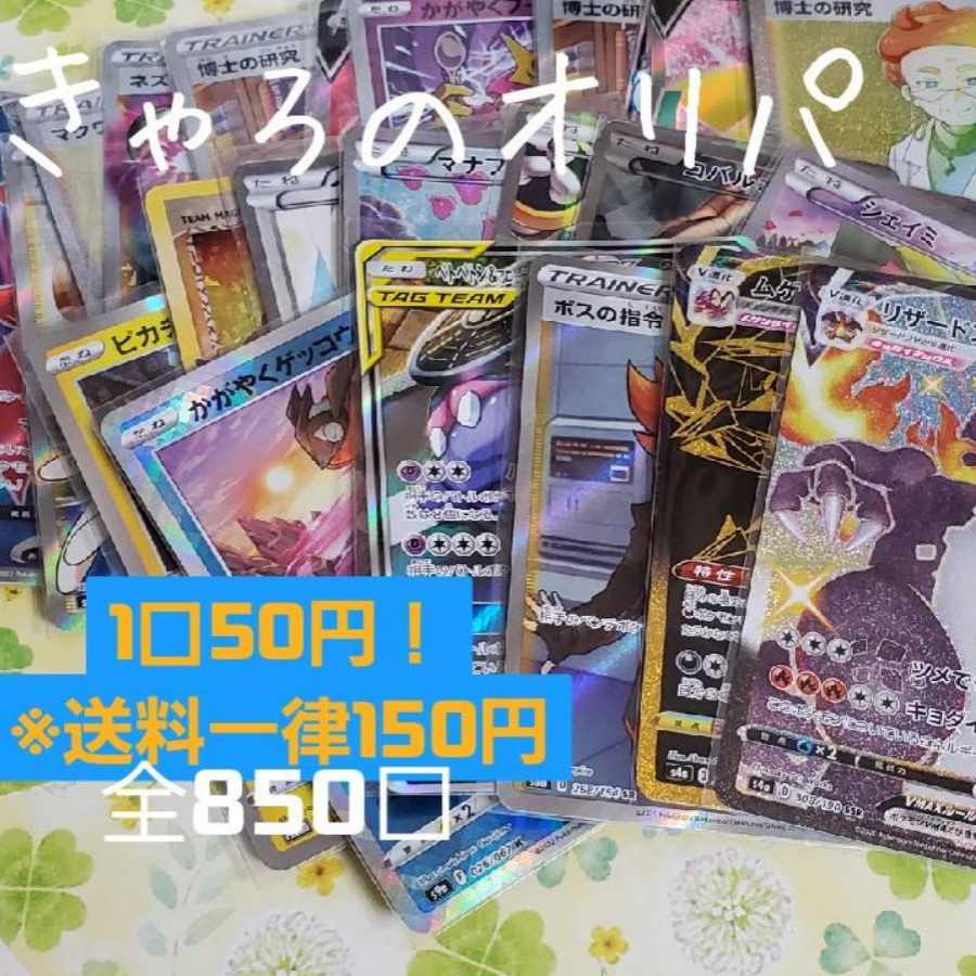 きゃろのオリパ 10口分 送料無料(本日限定)