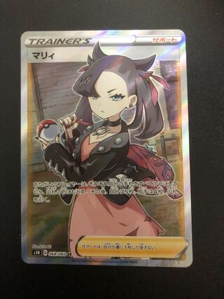 Marnie SR ShieldMarnie SR 068/060 for Ms. Haru