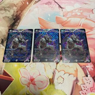 Three Roars of the Abyss Bauwauja SR S4/S8 3 copies