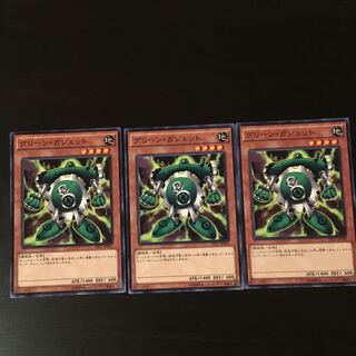 グリーン ガジェット 3枚 3枚