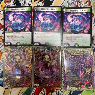 悪魔妖精ベラドンナ U 80/110セット