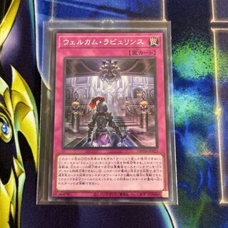 ウェルカム・ラビュリンス スーパーレア JP023