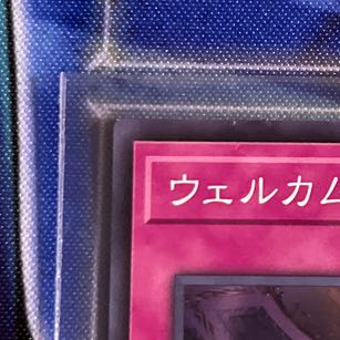 ウェルカム・ラビュリンス スーパーレア JP023