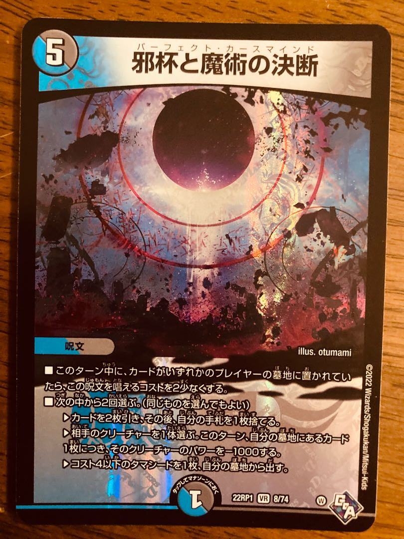 Duel Masters: The Evil Grail and the Magic Decision