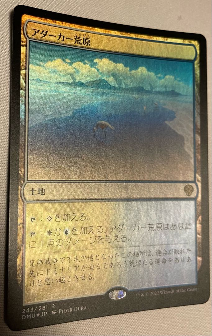 Adarkar Wastes Dominaria of Unity Japanese foil