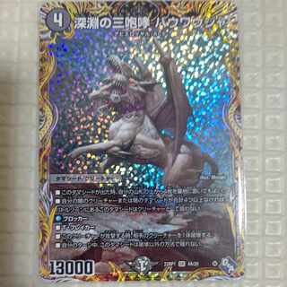 The Three Roars of the Abyss Bauwauja (Secret Rare Spec.) SR 4A/20