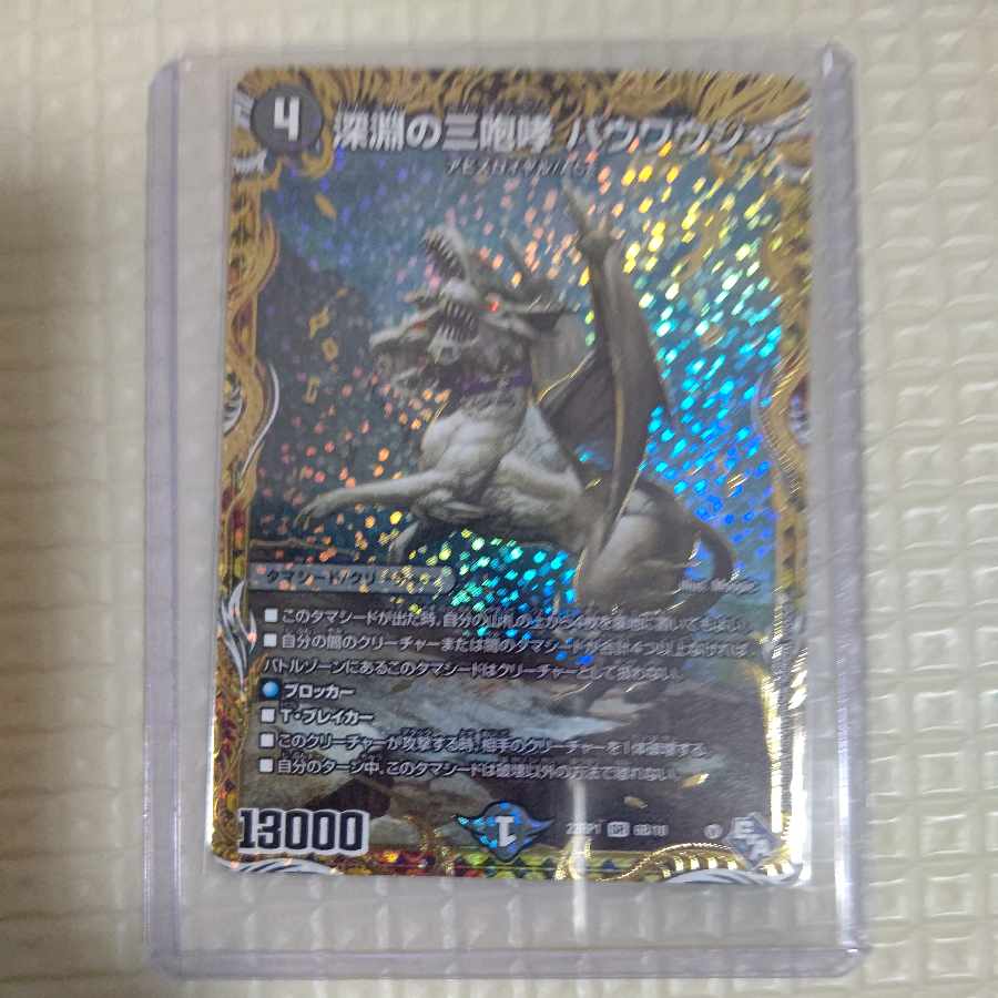 Three Roars of the Abyss Bauwauja (Secret SP Rare Spec) SR 6B/10