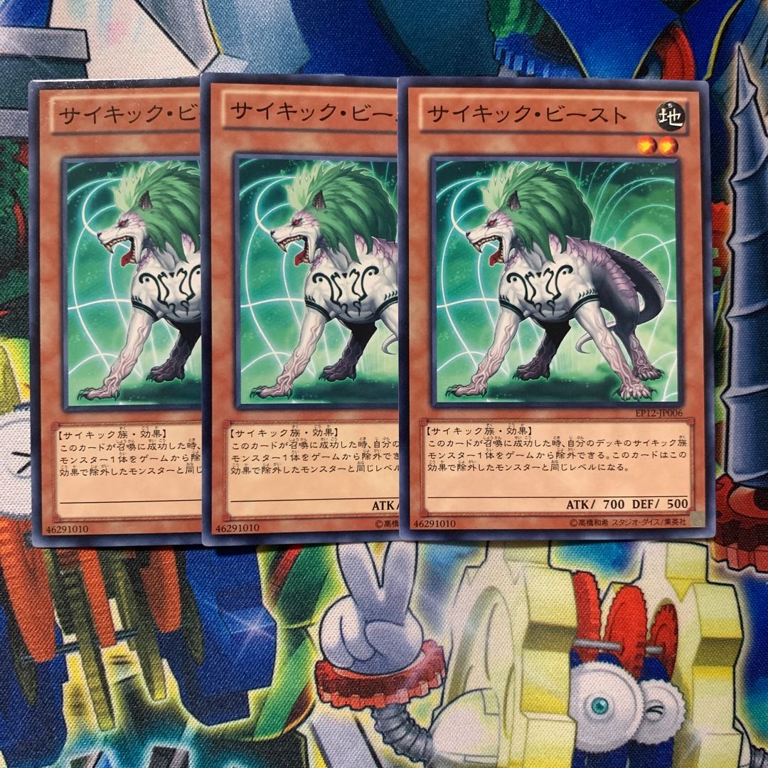 Sacred Sword of Seven Stars Normal JP029 Psychic Beast