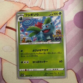 フシギソウ U 002/071